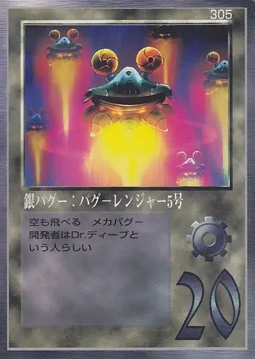 銀パグー：パグーレンジャー5号