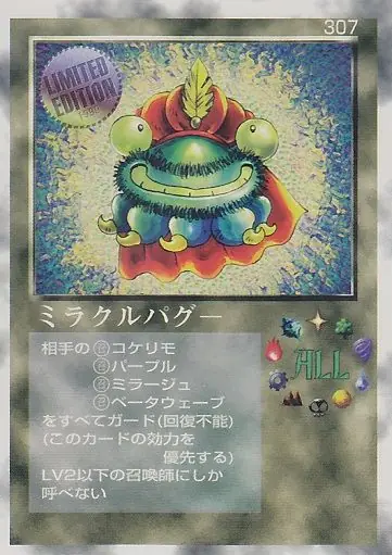 ミラクルパグー