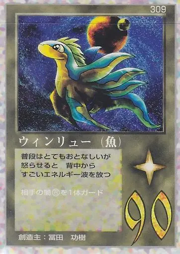 ウィンリュー（魚）