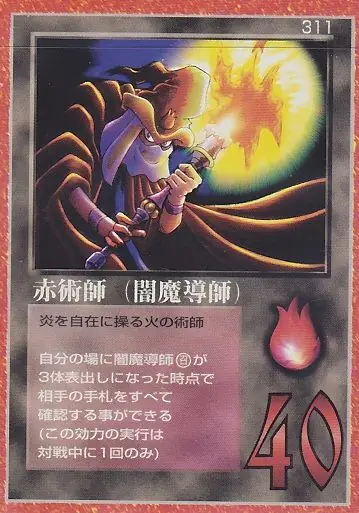 赤術師(闇魔導師)