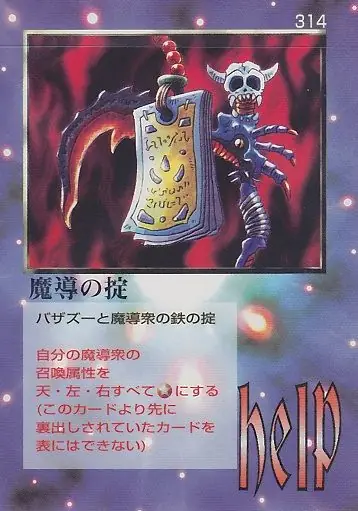 魔導の掟