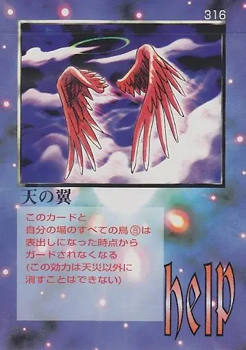 天の翼