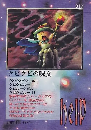 クピクピの呪文