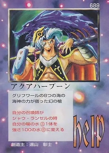 アクアハープーン