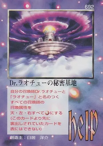 Dr.ラオチューの秘密基地