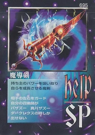 魔導剣