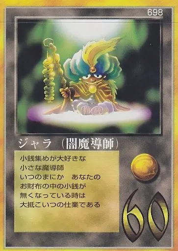 ジャラ（闇魔導師）