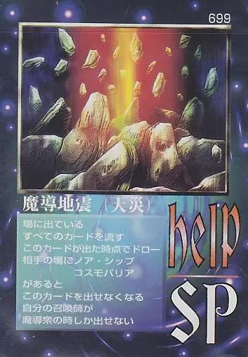 魔導地震(天災)