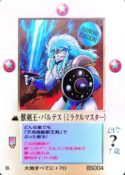 獸劍王・巴魯迪斯