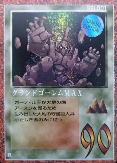 グランドゴーレムMAX