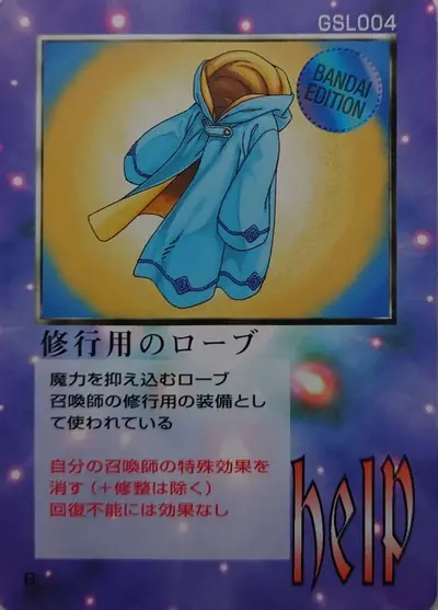 修行用のローブ