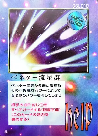 比尼達流星群