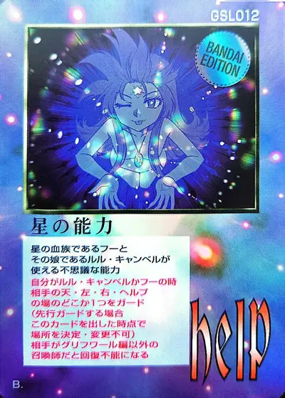 星之能力