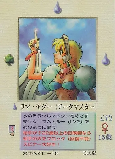 ラマ・ヤグー