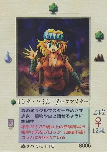 リンダ・ハミル