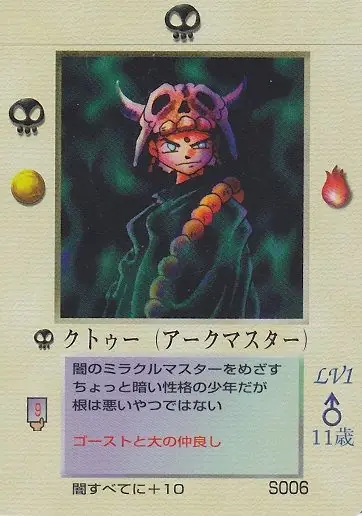 クトゥー