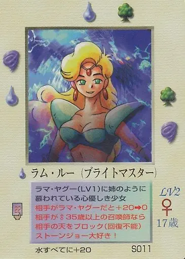 ラム・ルー
