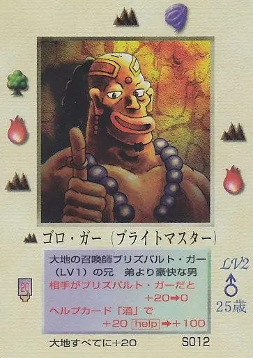 ゴロ・ガー