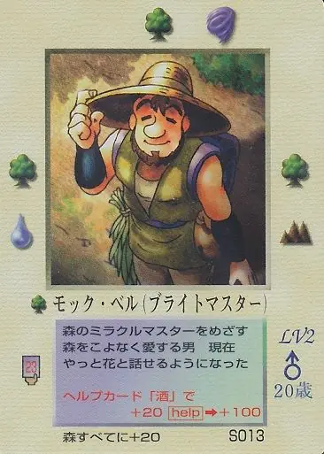 モック・ベル