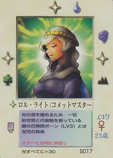 ロル・ライト