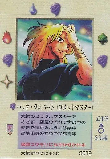 パック・ランバート