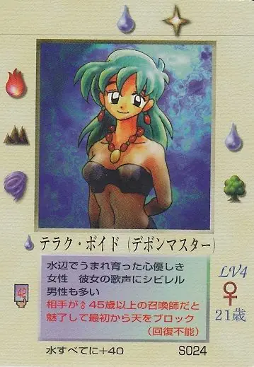テラク・ボイド