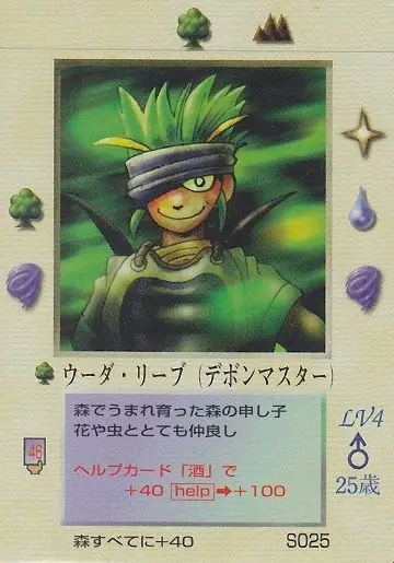 ウーダ・リーブ