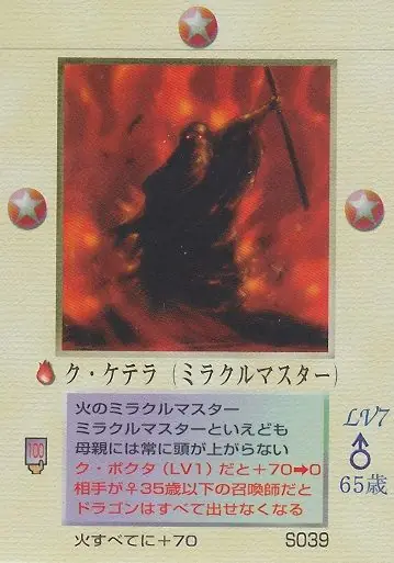 ク・ケテラ