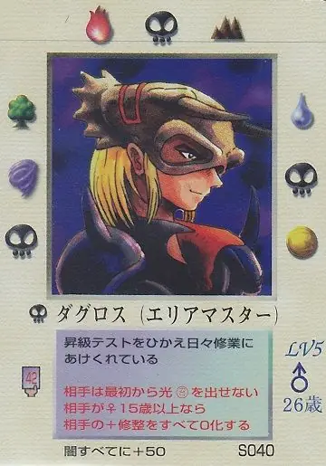 ダグロス