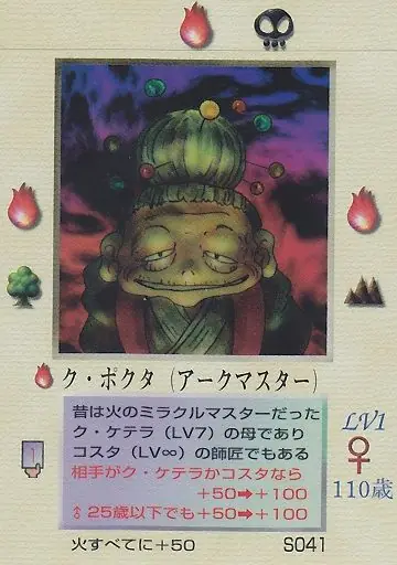 ク・ポクタ