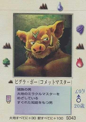 ピグラ・ボー
