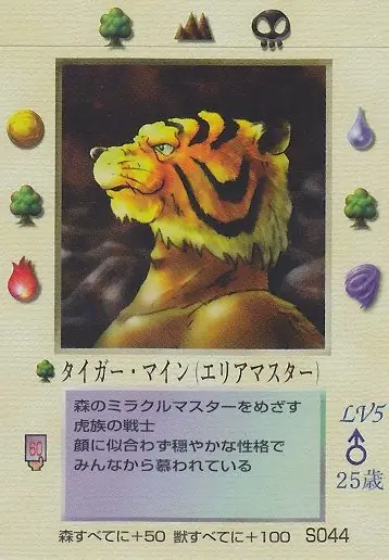 タイガー・マイン
