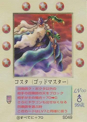 コスタ