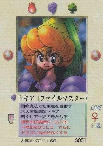 トキア