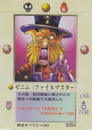 ゼニム