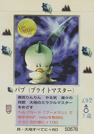 バブ