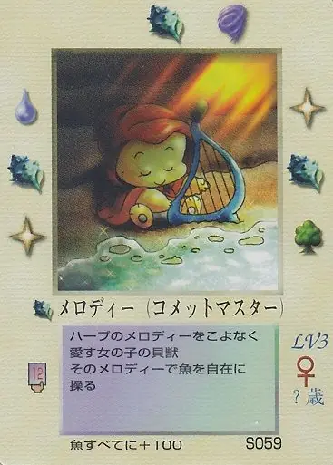 メロディー