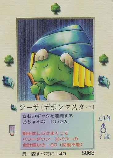ジーサ