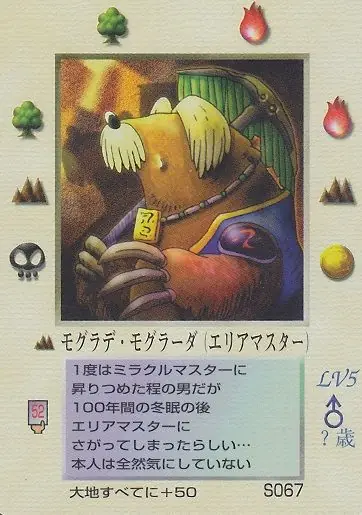 モグラデ・モグラーダ