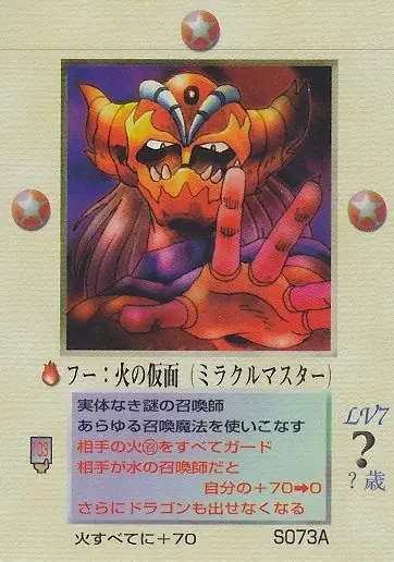 フー：火の仮面