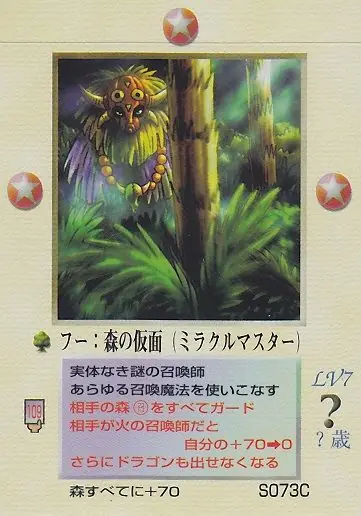 フー:森の仮面