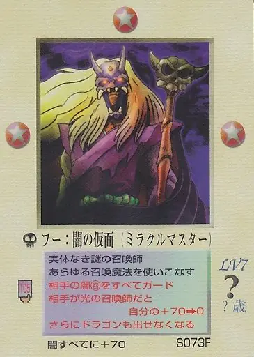 フー:闇の仮面