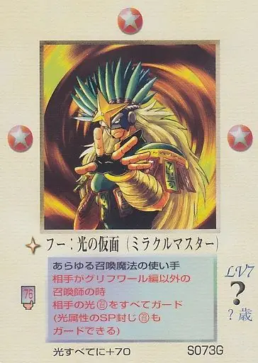 フー:光の仮面