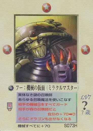 フー：機械の仮面