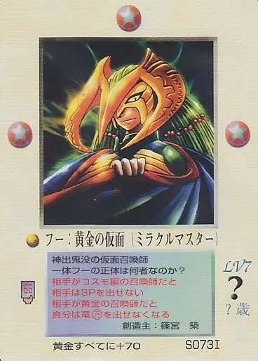 フー：黄金の仮面