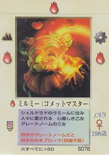 ミルミー