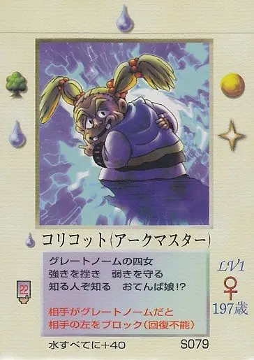 コリコット