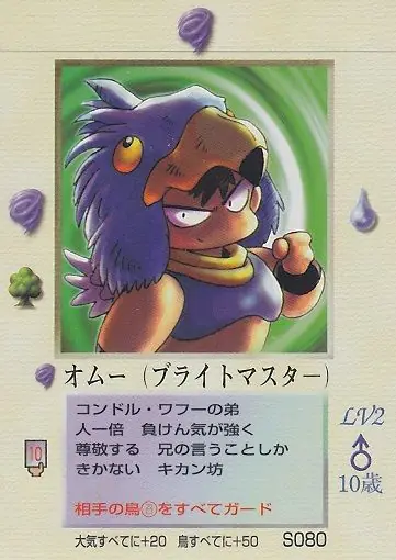オムー