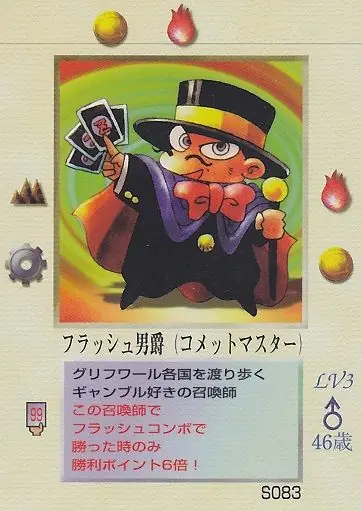フラッシュ男爵