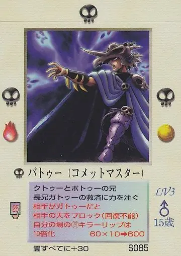 バトゥー